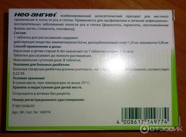 Препарат нео инструкция по применению. Нео-ангин инструкция. Нео-ангин таблетки для рассасывания инструкция. Неоангин препарат. Нео-ангин таблетки для рассасывания инструкция для детей.