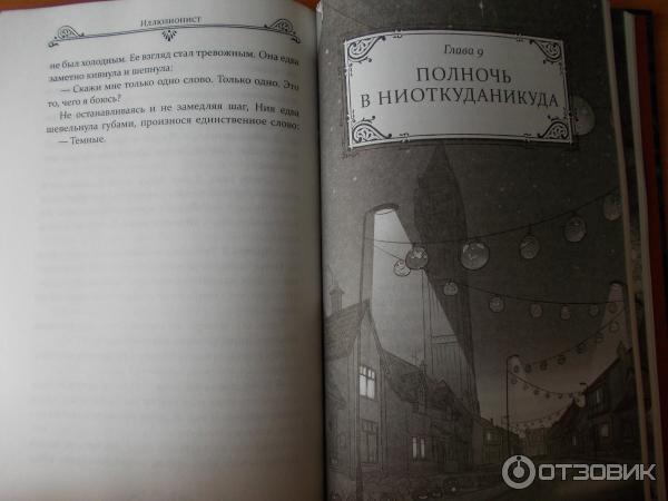 Книга Иллюзионист. Нэш Блейз в параллельном мире - Антонио Казанова фото