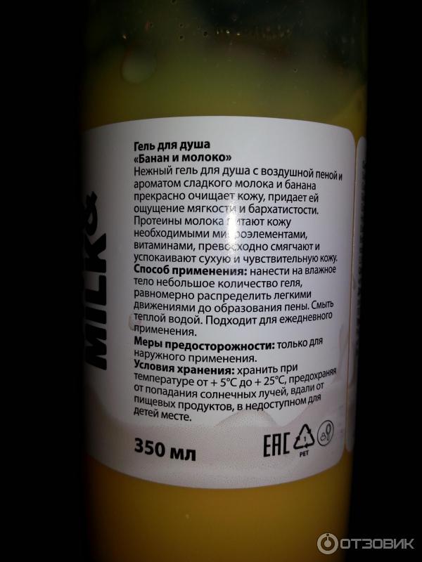 Гель для душа Vita&Milk Банан и молоко фото