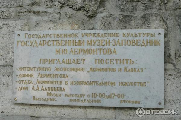 Дом лермонтова в пятигорске график работы Отзыв о Государственный музей-заповедник М. Ю. Лермонтова (Россия, Пятигорск) Хо