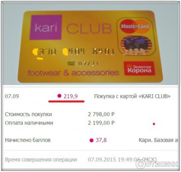 Мал бонус. Карта кари. Кари баллы. Карта кари клаб. Кари оплата бонусами.
