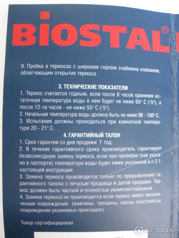 Термос универсальный Biostal фото