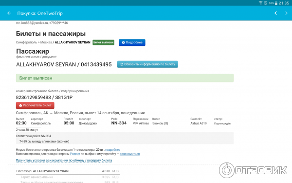 Onetwotrip Авиабилеты Купить Дешево Официальный