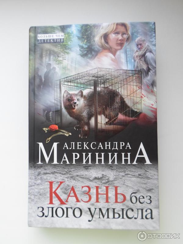 Список книг александры марининой по порядку