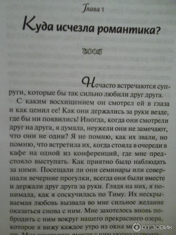 Почему пропадает романтика. Романтические цитаты из книг. Куда уходит романтика из отношений стих. Читать книгу практическая романтика. Куда уходят люди книга.