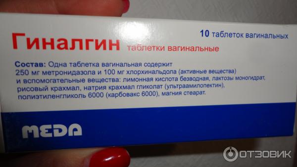 Можно ли метронидазол при цистите. Гиналгин свечи. Гиналгин таблетки Вагинальные. Метронидазол Вагинальные таблетки. Вагинальные таблетки с метронидазолом.