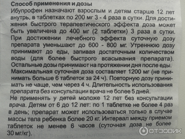 Ибупрофен 200 сироп инструкция. Ибупрофен детская дозировка в таблетках. Ибупрофен дозировка для детей в таблетках. Ибупрофен таблетки дозировка.