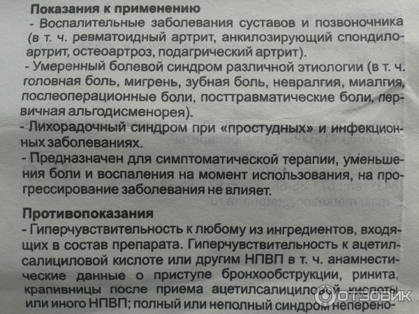 Болят суставы мышцы температура. Ибупрофен таблетки от головной боли. Ибупрофен таблетки от суставов. Таблетки от головной и зубной мышечной боли. Ибупрофен показания к применению таблетки.