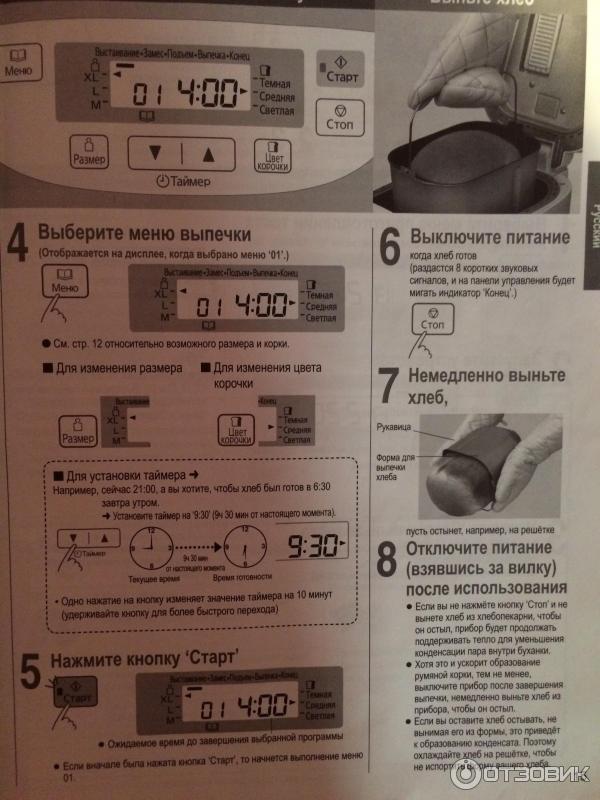 Хлебопечка panasonic инструкция