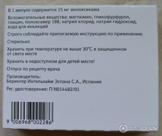 Медокаин инструкция по применению уколы. Уколы мовалис Мильгамма мидокалм. Мидокалм и Мильгамма одновременно уколы схема. Мильгамма мовалис и мидокалм схема уколов. Схема мовалис мидокалм Мильгамма.