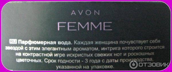 Парфюмерная вода Avon Femme