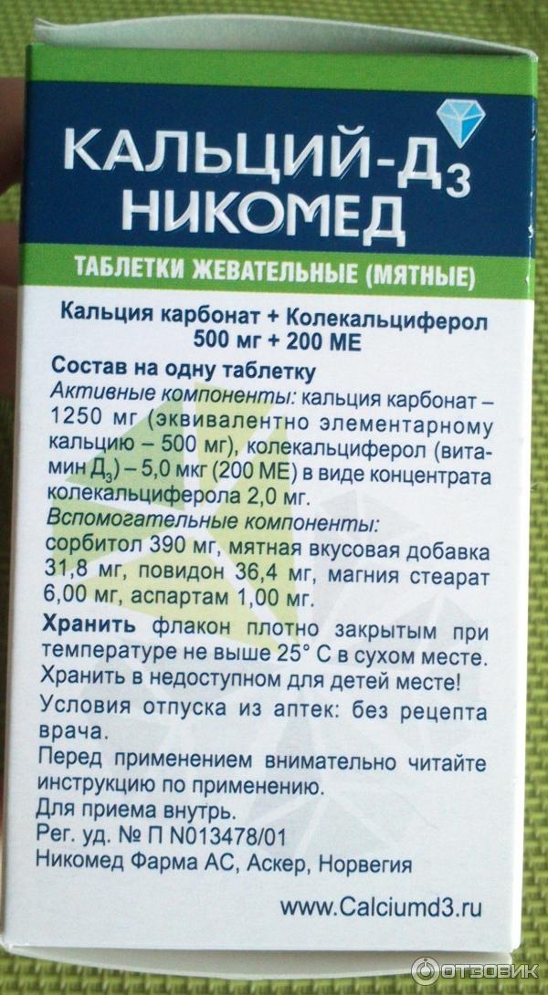 Инструкция препарата кальций. Кальций-д3 Никомед состав. Витамин д3 Никомед. Препарат кальций для взрослых таб. Витамин кальция для взрослого препараты.