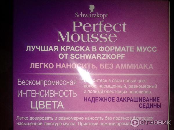 Schwarzkopf Perfect Mousse