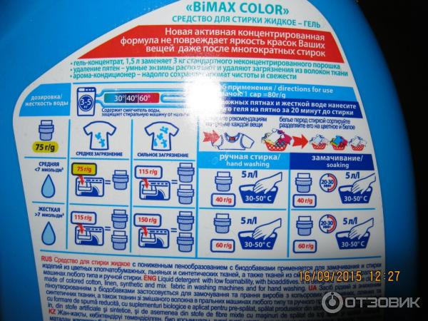 Гель для стирки BiMAX Color фото