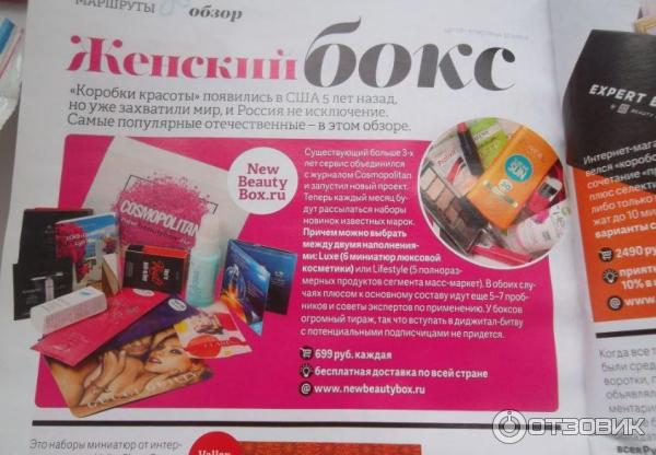 Женский журнал Cosmopolitan Beauty - издательство Фэшн пресса фото