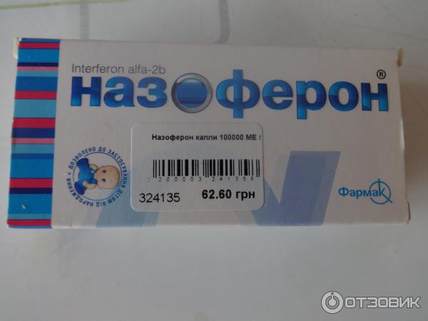 назоферон