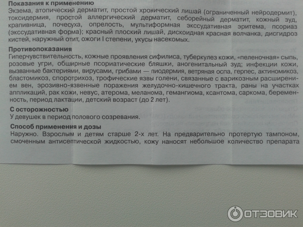 Синафлан Мазь Инструкция По Применению Цена Отзывы