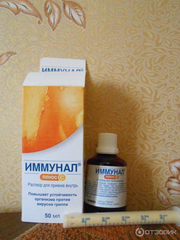 Иммунал Таблетки Купить В Спб