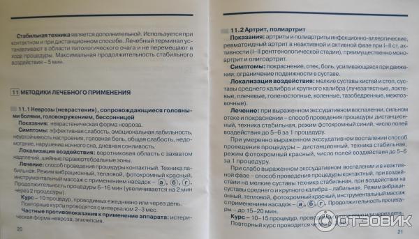 Эдма мум 50 инструкция по применению фото Отзыв о Аппарат физиотерапевтический Партнер "ЛОТОС" АМ-114 Афера российского ра