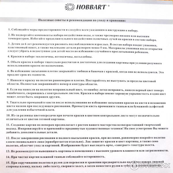 Набор для рисования по номера Hobbart фото