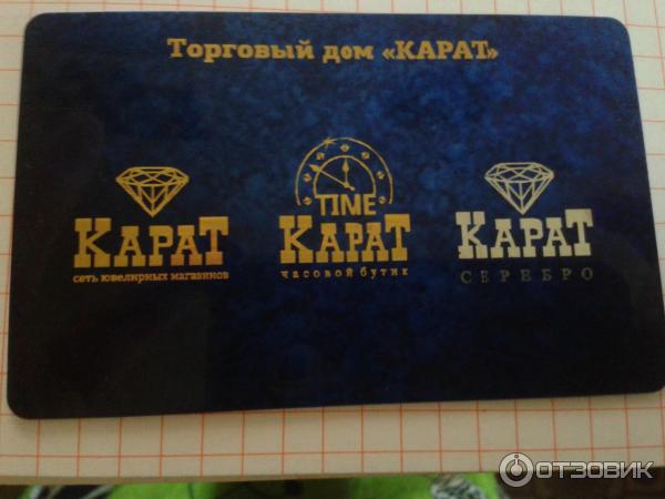 Магазин карат Альметьевск. Карат ювелирный магазин. Магазин карат Калининград. Карат старый Оскол каталог.