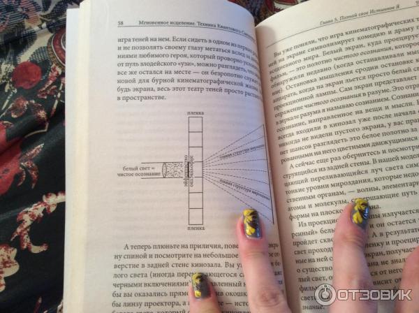 Отзыв о Книга "Мгновенное исцеление. Техника квантового смещения ...