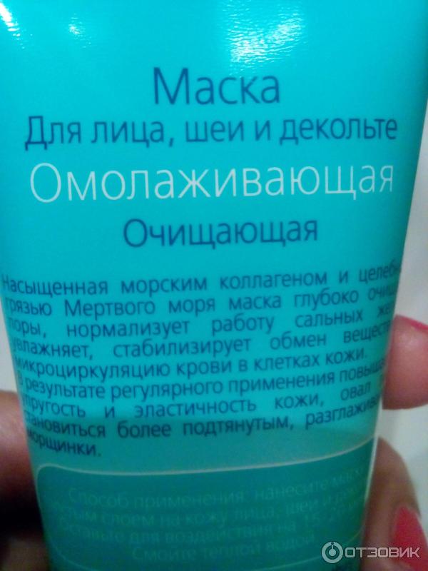 Маска для лица Фратти SPA Collection Жемчужина моря фото