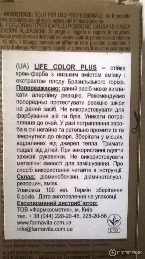 Краска для волос FarmaVita Life Color фото