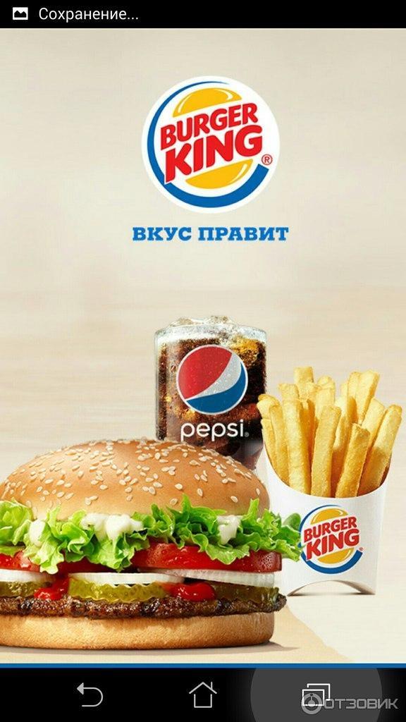 Burger King - Приложение для Android фото