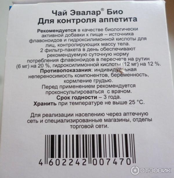 Чай эвалар для контроля. Чай эвалар для контроля