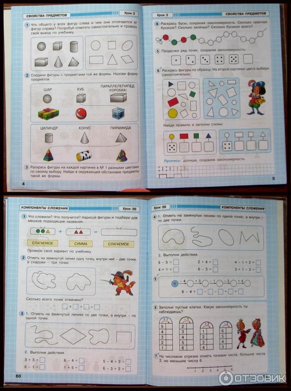 ГДЗ математика 1 класс рабочая тетрадь часть 1 Петерсон. Ответы на задания