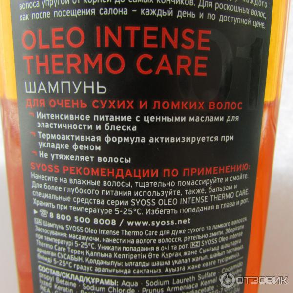 шампунь Syoss Oleo Intense Thermo Care для сухих и ломких волос