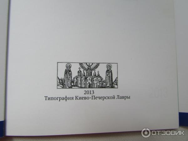 Путеводитель по Киево-Печерской Лавре - Типография Киево-Печерской Лавры 2013 фото