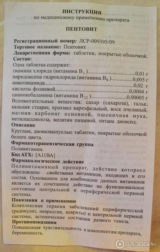 Пентовит для чего он нужен инструкция. Препарат Пентовит. Пентовит инструкция. Пентовит таблетки инструкция. Пентовит инструкция по применению.