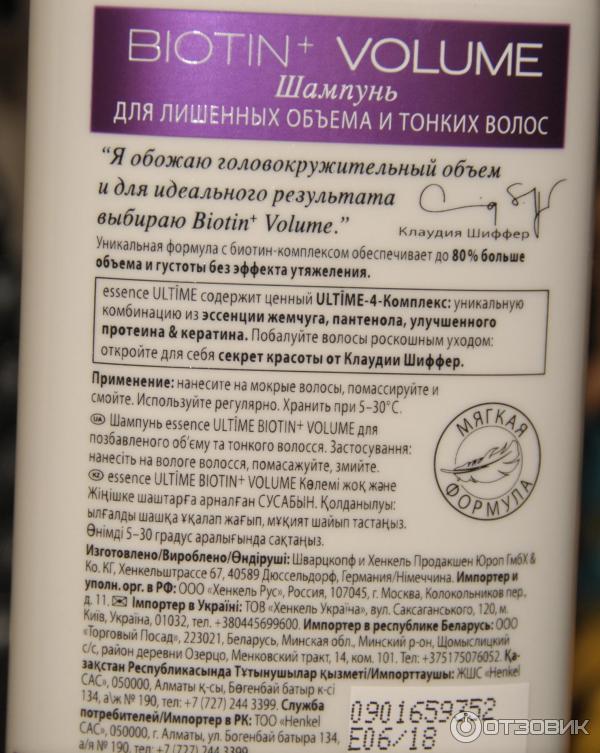 Шампунь Schwarzkopf Essence Ultime Biotin+ volume фото