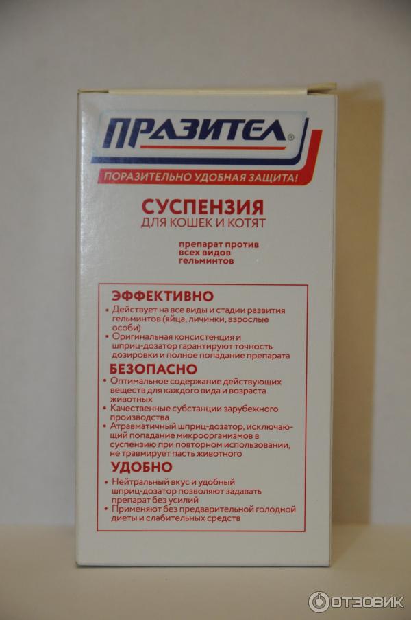 Празител для кошек инструкция
