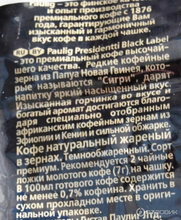 Кофе в зернах Paulig Presidentti Black Label фото