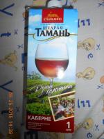 Вино столовое красное сухое Каберне "Кубань-вино" фото
