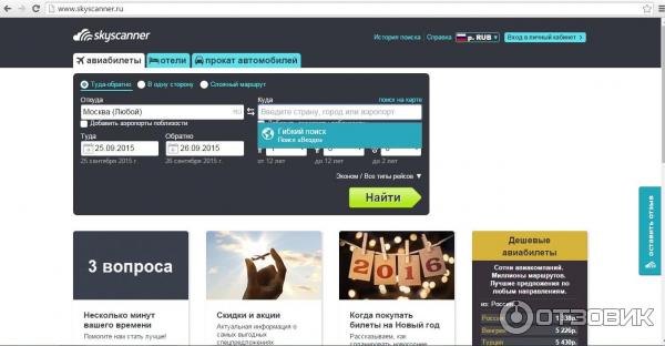 Skyscanner.com - система поиска авиабилетов фото