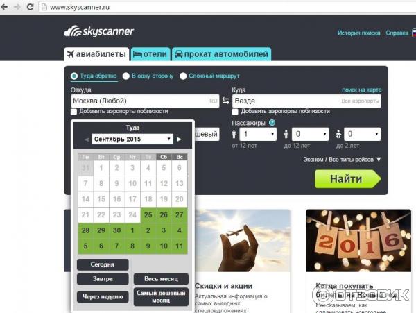 Skyscanner.com - система поиска авиабилетов фото