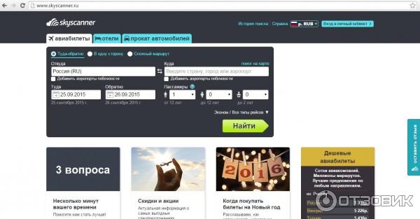 Skyscanner.com - система поиска авиабилетов фото