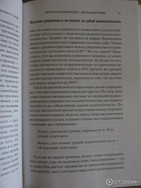 Повысить уверенность в себе книги. Книга сама уверенность. Книга уверенность в себе Чаморро.