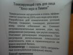 Гель для лица Green Mama "Алоэ вера и лимон" тонизирующий фото