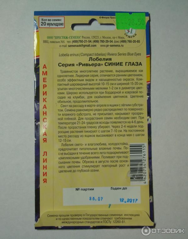 Престиж семена отзывы. Семена ООО "семена-групп". Престиж семена логотип. ООО семена групп отзывы. ООО Престиж-интернет.