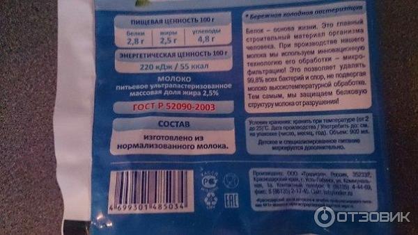 Молоко ультрапастеризованное Краснодарский завод детского и лечебно-профилактического питания №1 фото