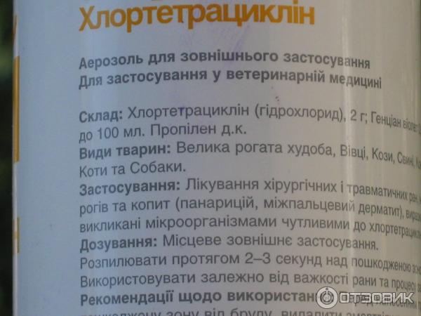 Отзыв о Аэрозоль "Чеми спрей" ветеринарный | Пусть вас не смущает, что ...