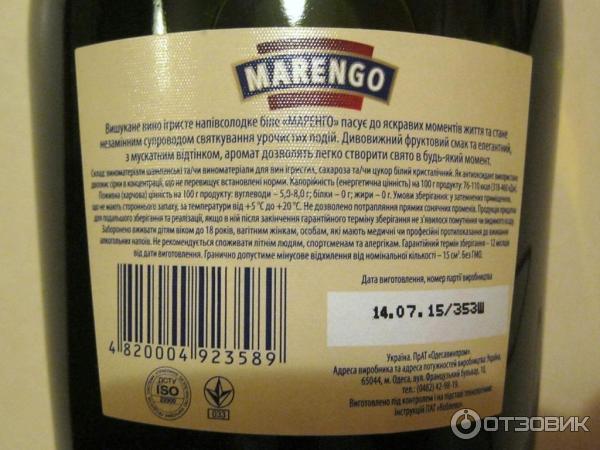 Мартини срок годности закрытой. Срок годности шампанского мартини. Шампанское срок годности. Шампанское мартини срок годности. Дата изготовления на бутылке шампанского.