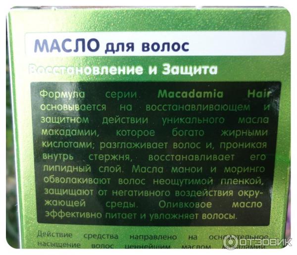 Масло для волос Dr. Sante Восстановление и защита с маслом макадамии фото