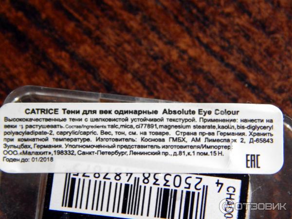 Тени для век Catrice Absolute Eye Colour Mono фото