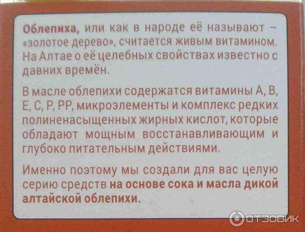 100% натуральное золотое сибирское масло Облепиха Агафьи для сухих волос и секущихся кончиков фото